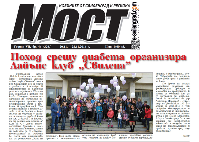 в-к Мост, брой 46/326/ - 20.11 - 28.11.2014 г.